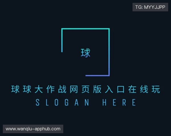 认识玩球直播在线观看免费